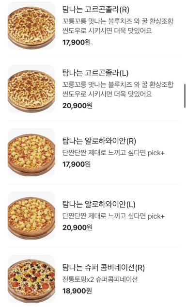 탐나는피자 이미지
