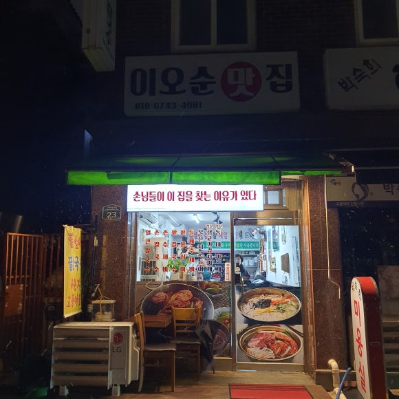 이오순칼국수 이미지
