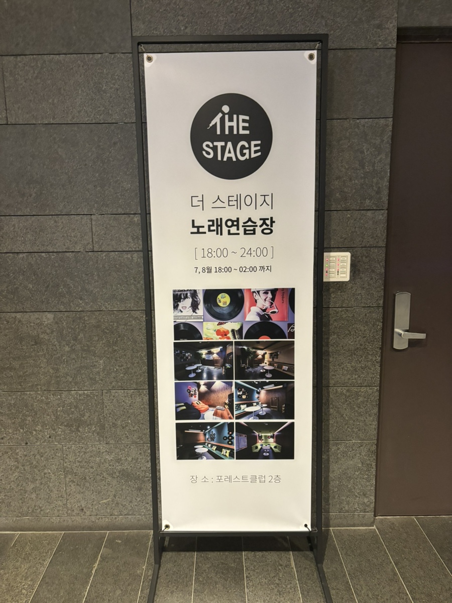 더스테이지노래연습장 이미지