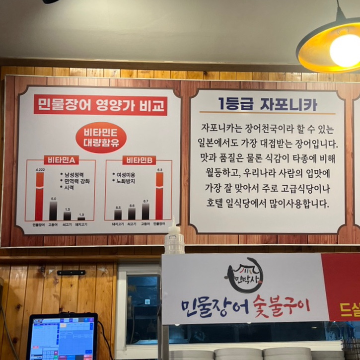 민박사 민물장어 숯불구이 이미지