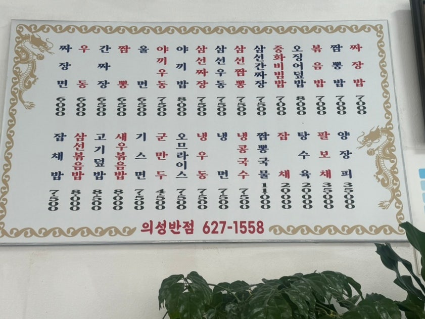 의성반점 이미지
