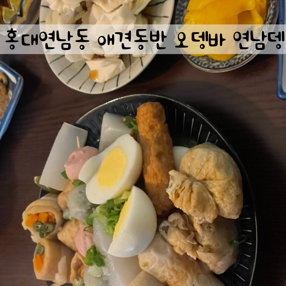 연남뎅 이미지