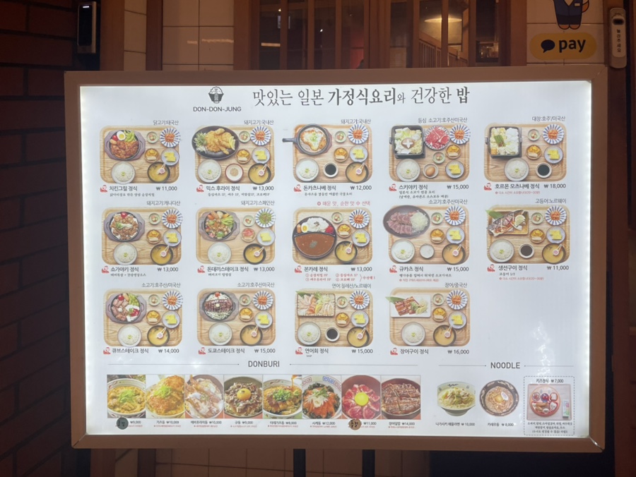 돈돈정판교아브뉴프랑점 이미지