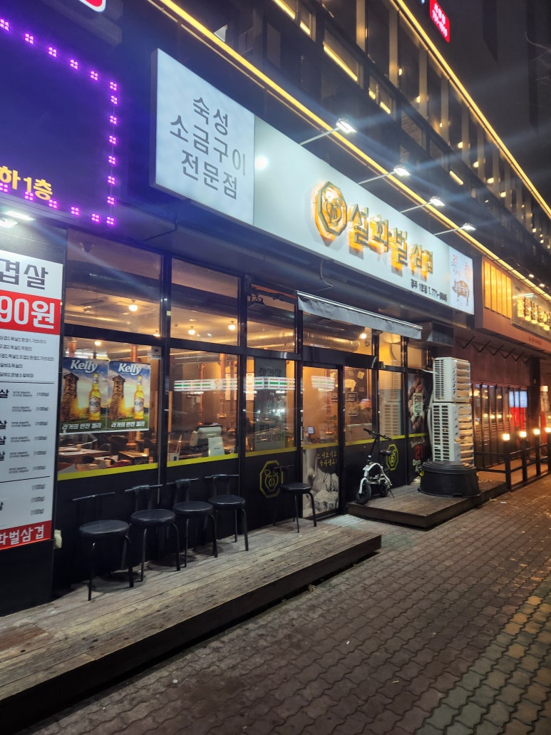 설화벌삼겹 이미지