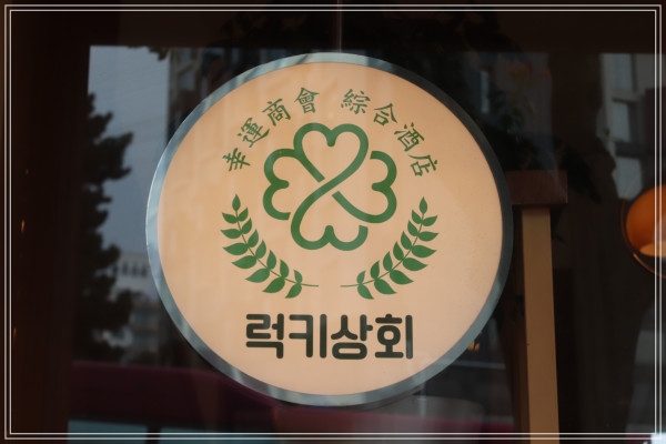 럭키금방 이미지