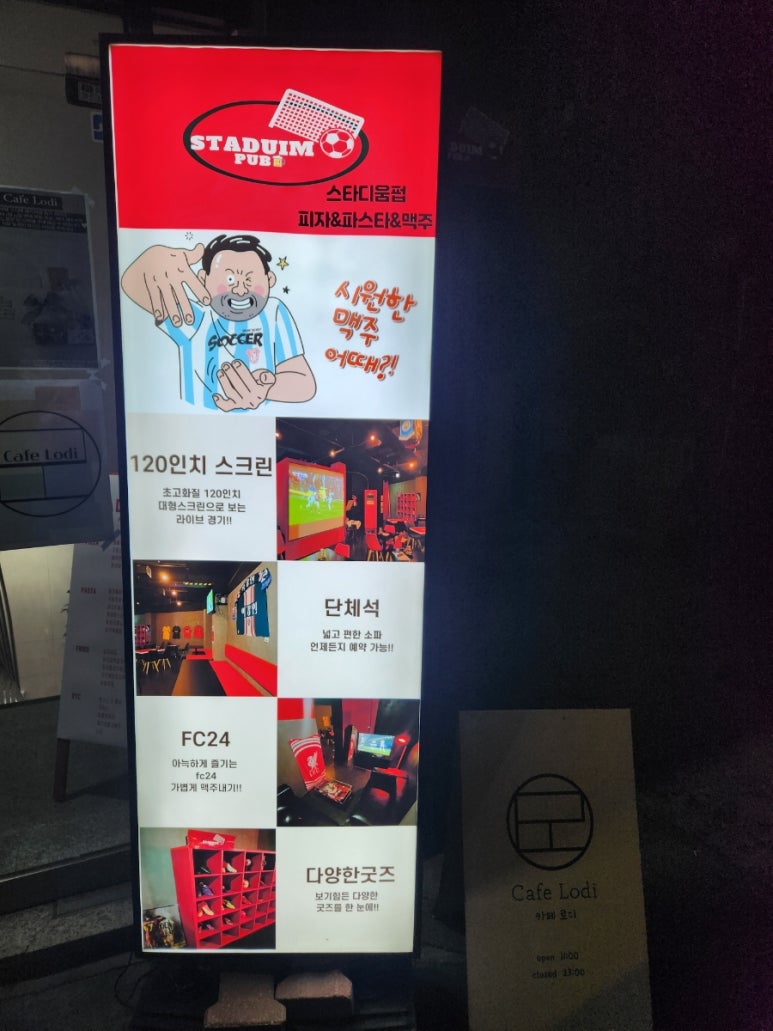 스타디움펍 이미지