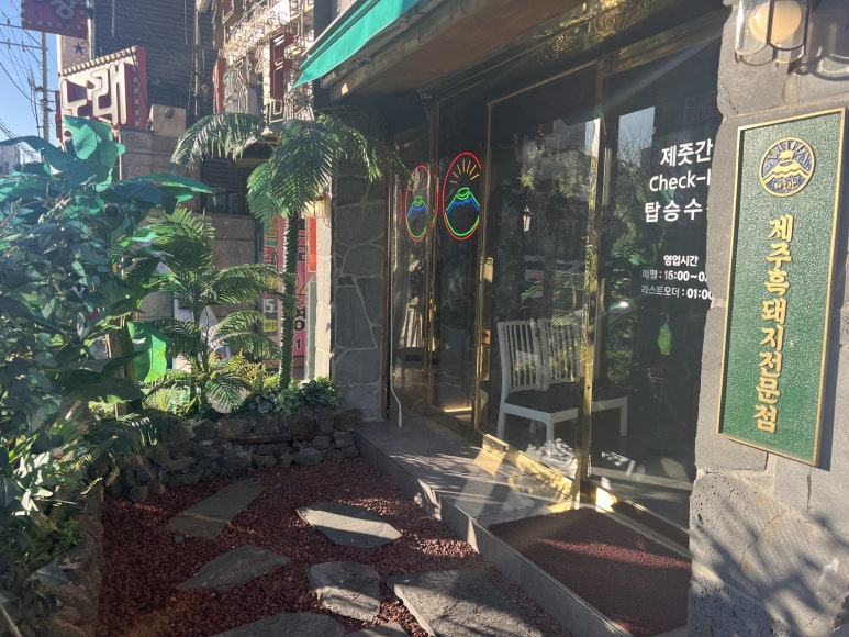 제줏간까치산 이미지
