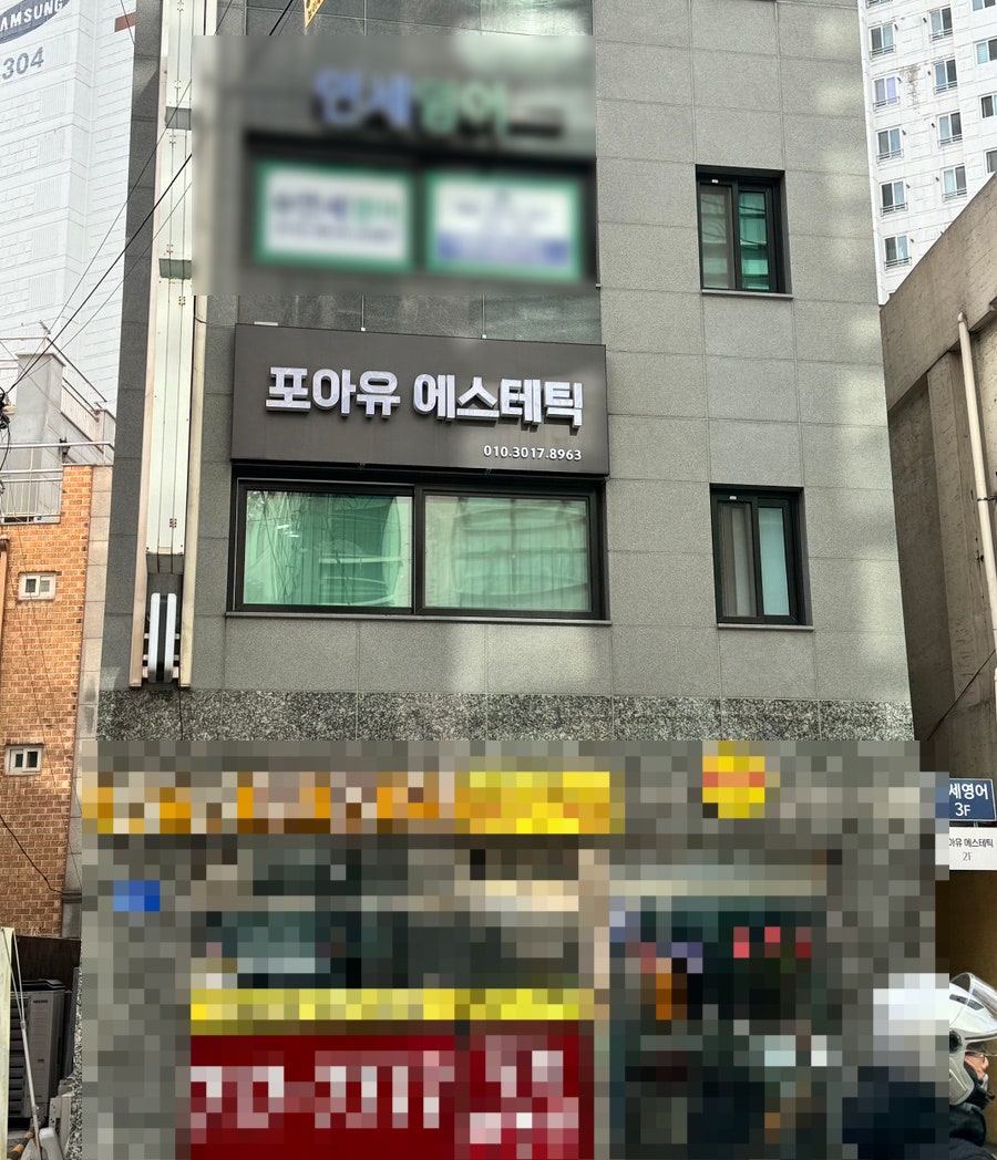 포아유에스테틱 이미지