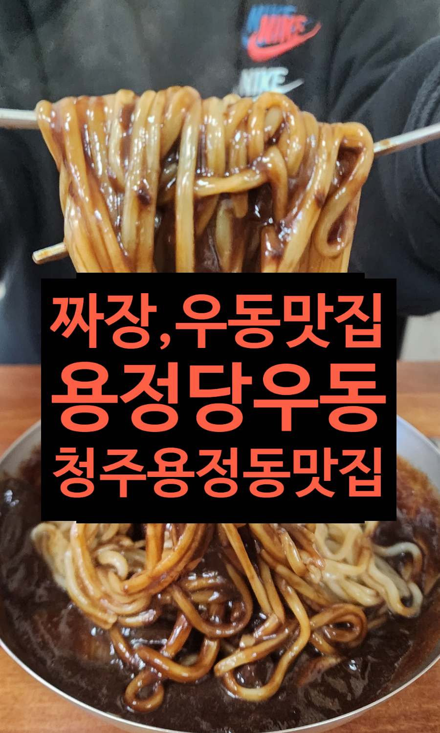 용정당우동 이미지