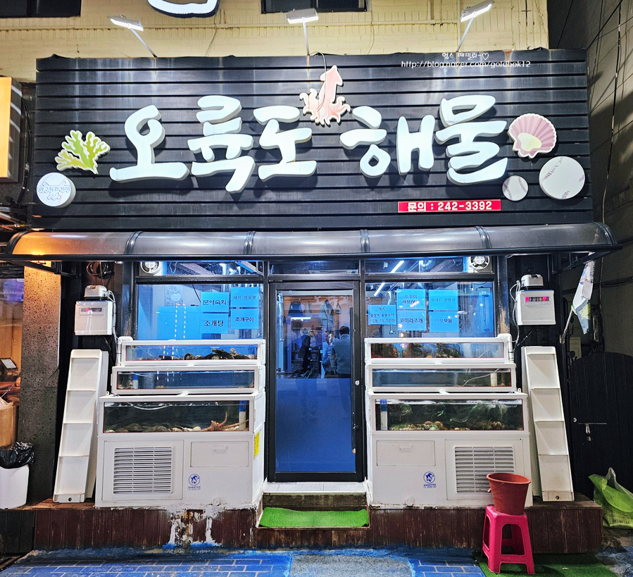 오륙도해물 이미지