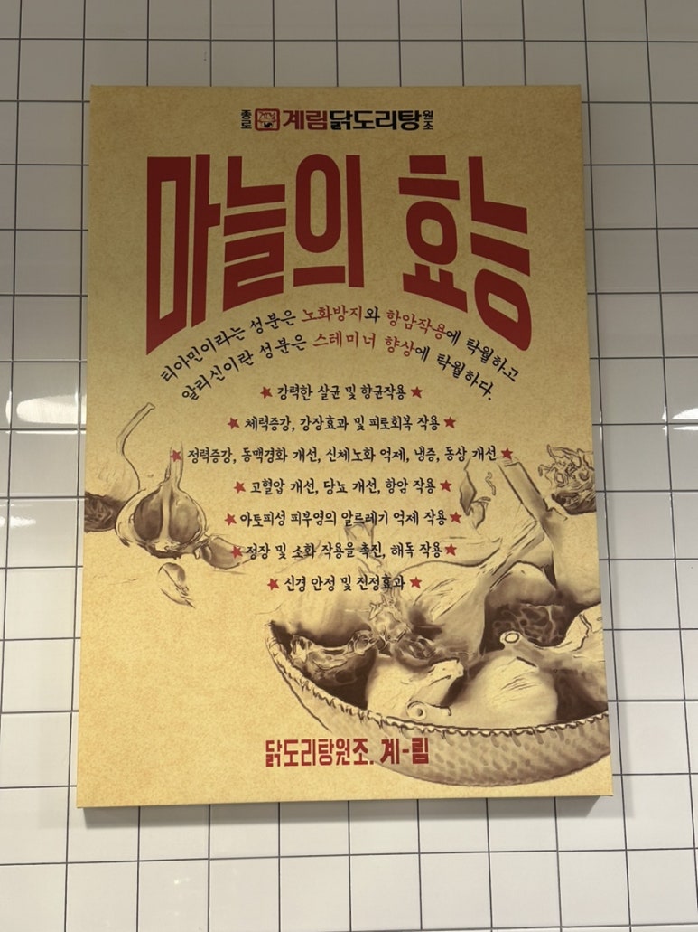 종로계림닭도리탕원조상계역점 이미지
