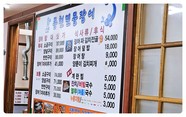 고창숯불민물장어 이미지