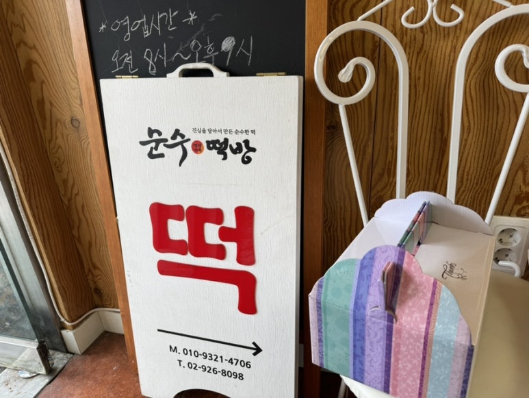 경동떡집 이미지