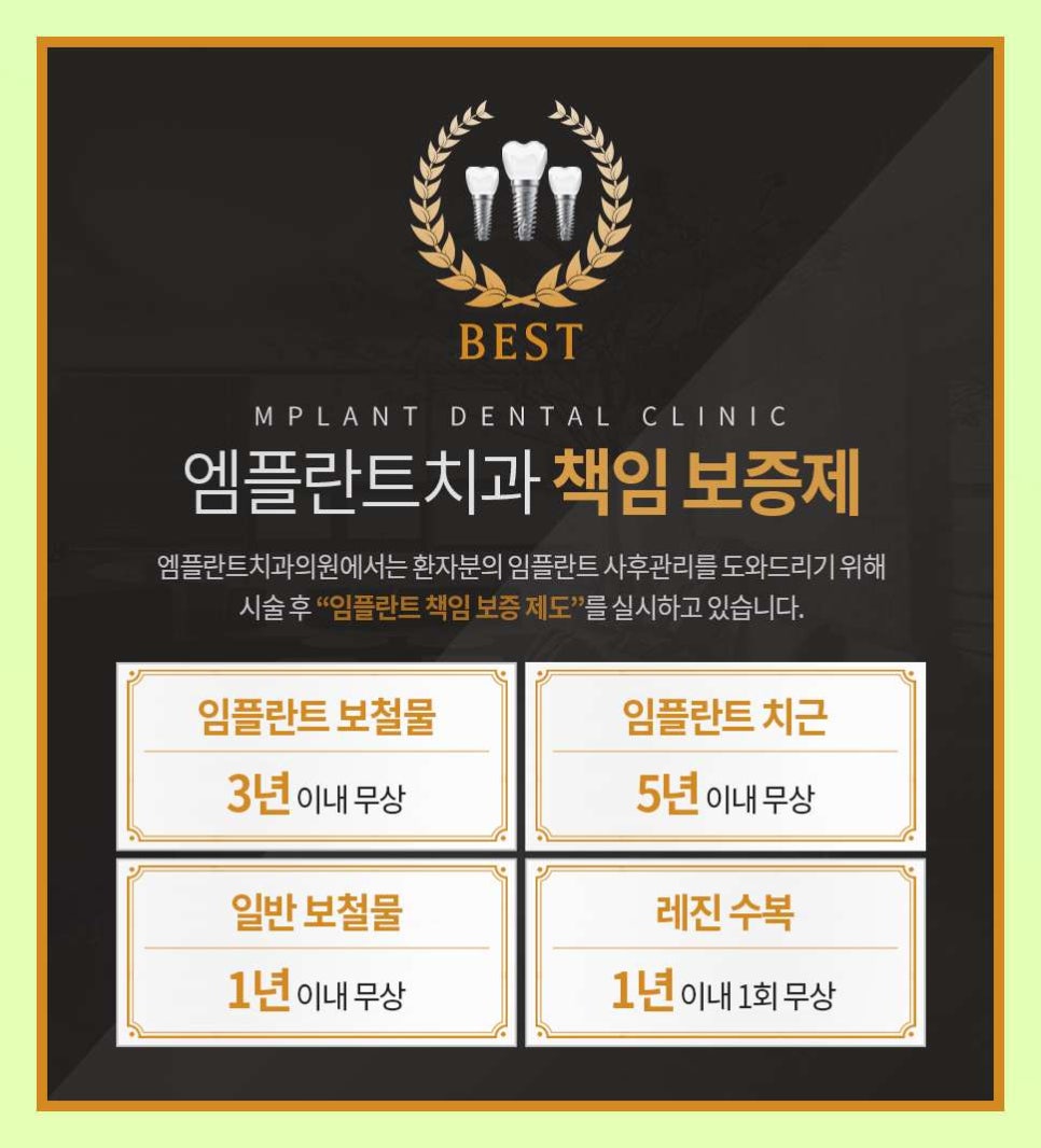 서울엠플란트치과의원 이미지