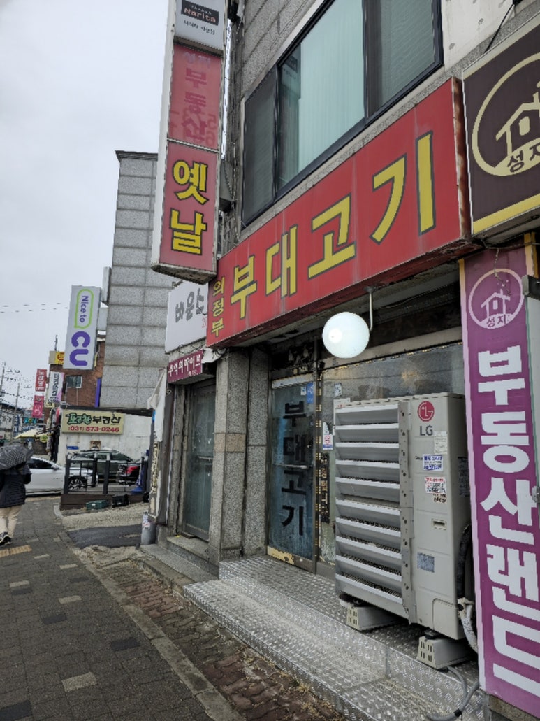 옛날 의정부 부대찌개 이미지
