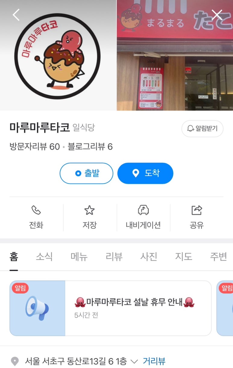 마루마루타코 이미지