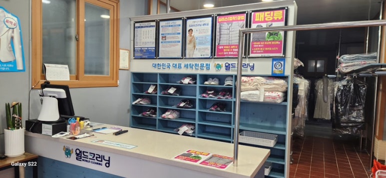 중흥세탁소 이미지