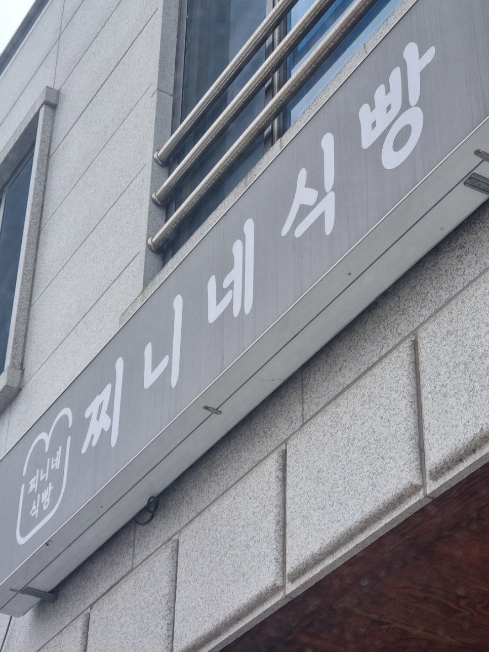 찌니네식빵 이미지