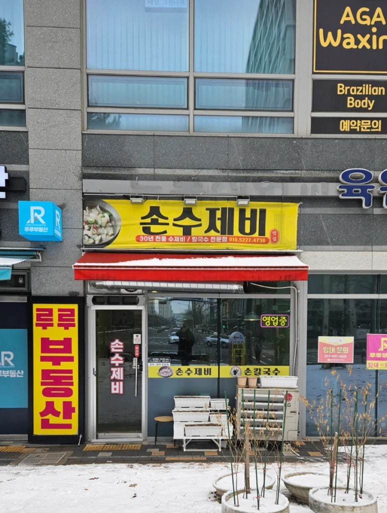 손칼수제비 이미지