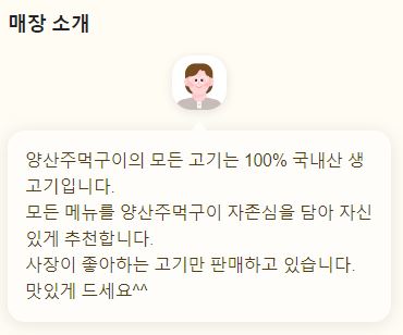 양산주먹구이 이미지