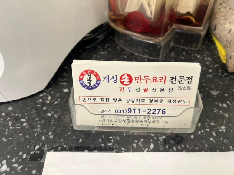 경복궁개성손만두요리 이미지