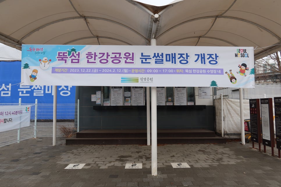 눈썰매장매점 이미지