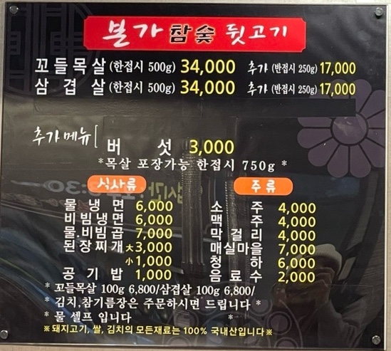 본가참숯뒷고기 이미지