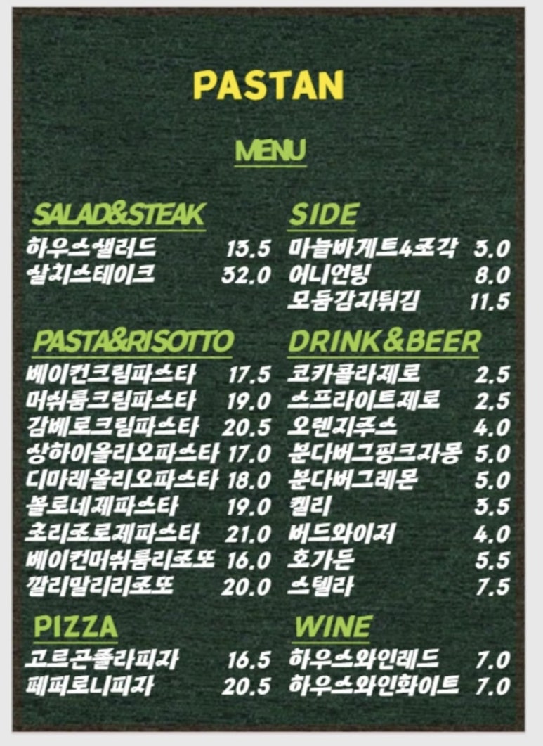 파스탄PASTAN 이미지