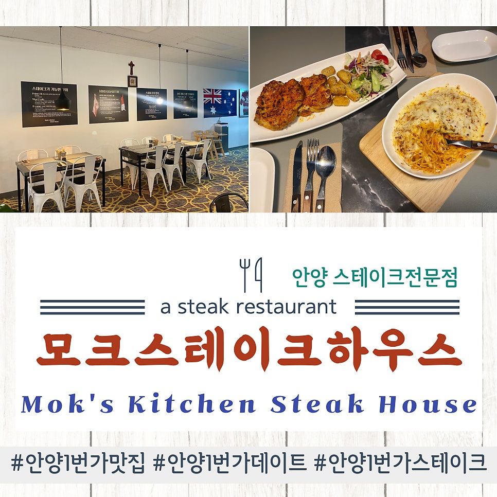 모크스테이크하우스 이미지