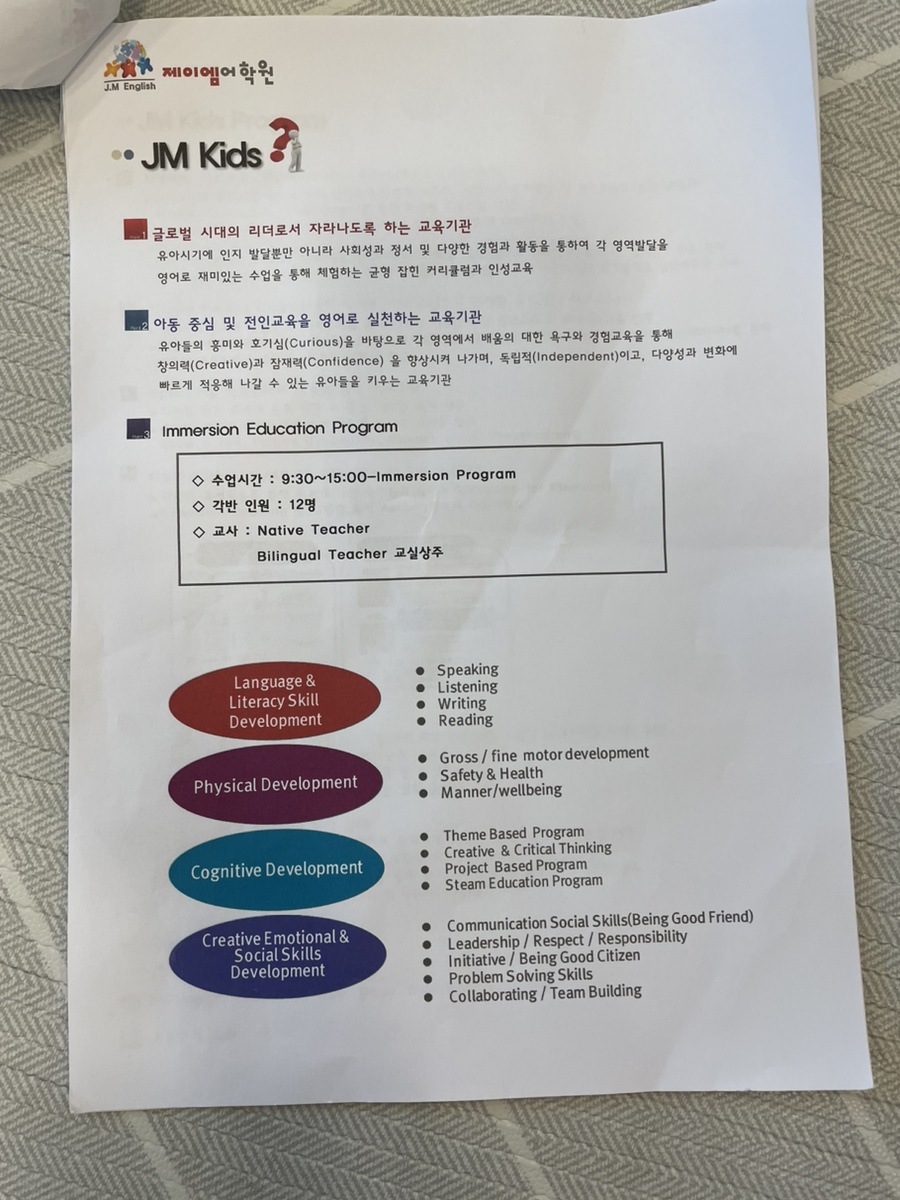 제이엠유치원 이미지