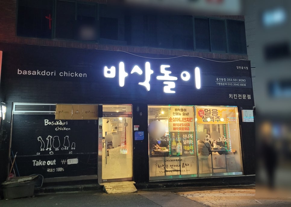 바삭돌이 이미지