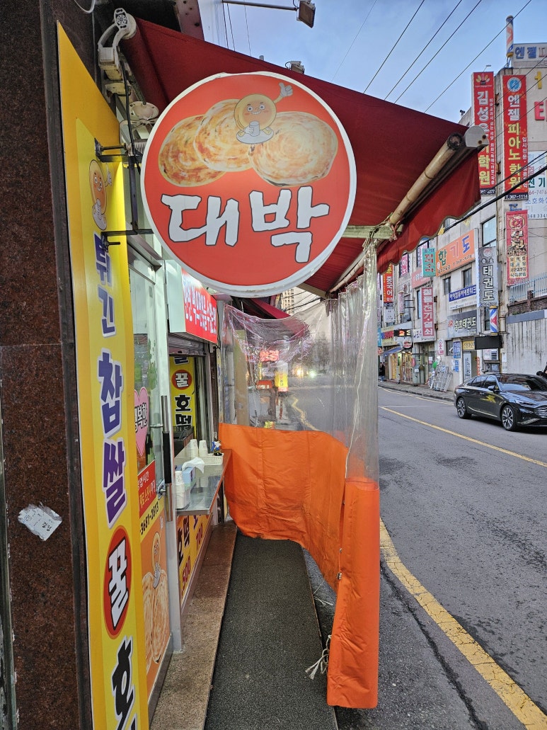 행복한찹쌀호떡 이미지