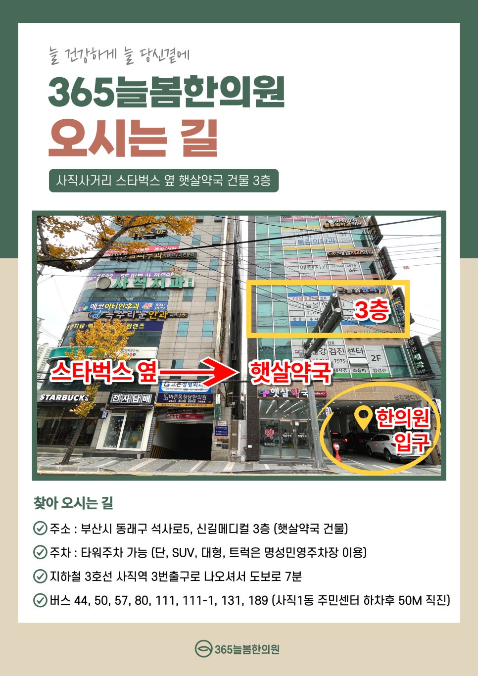 365늘봄한의원 이미지