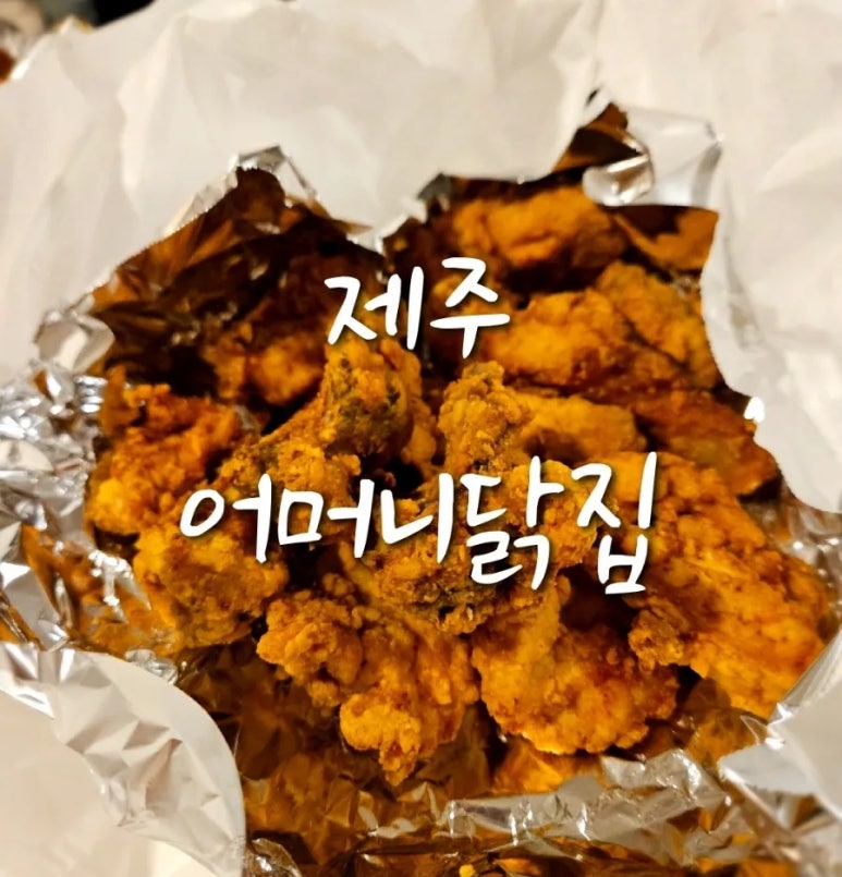 어머니닭집 이미지