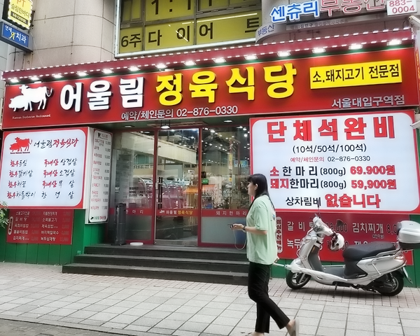 어울림식당 이미지