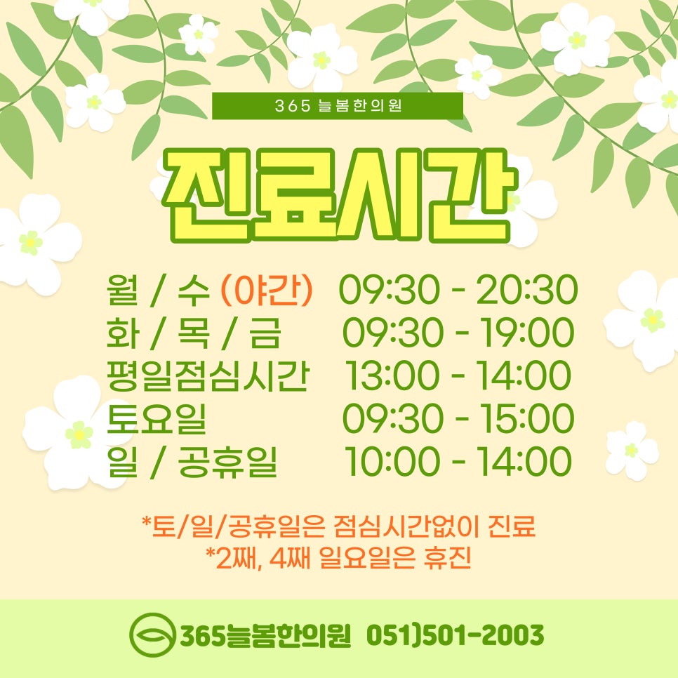 365늘봄한의원 이미지