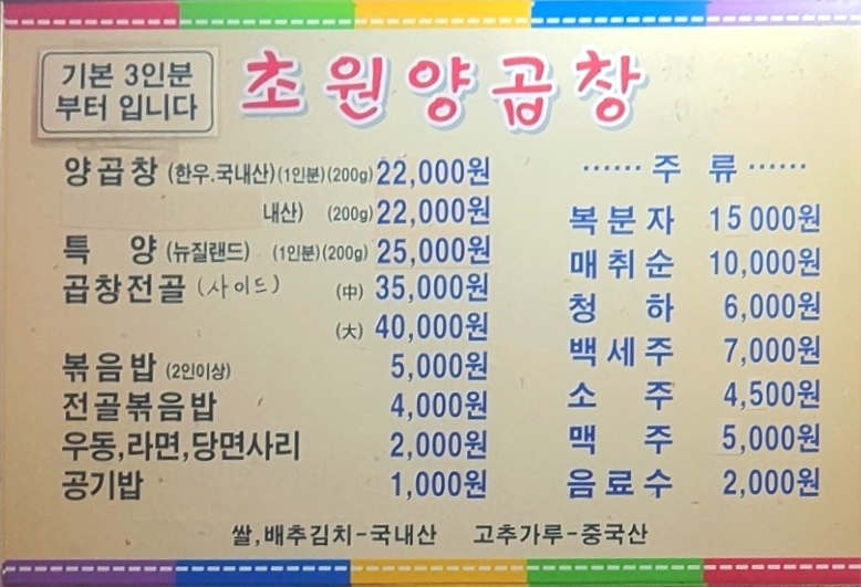 초원양곱창 이미지