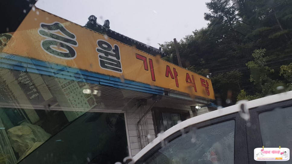 강승월기사식당 이미지