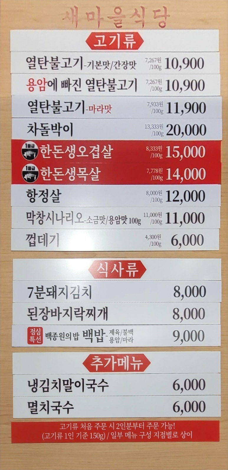 울산삼산점새마을식당 이미지