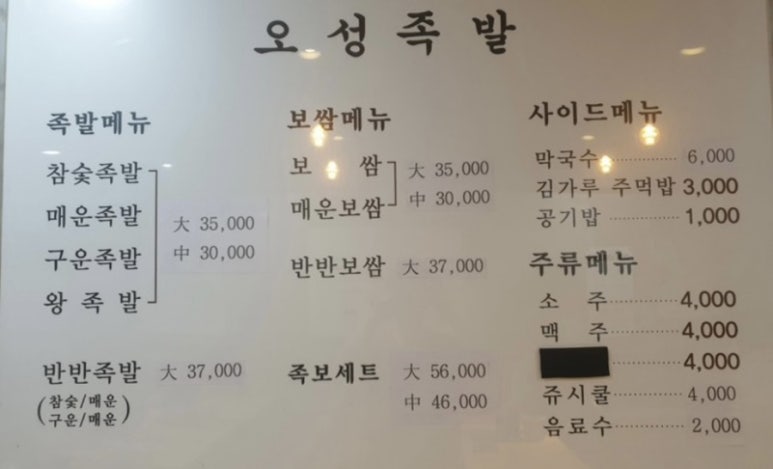 오성족발 이미지