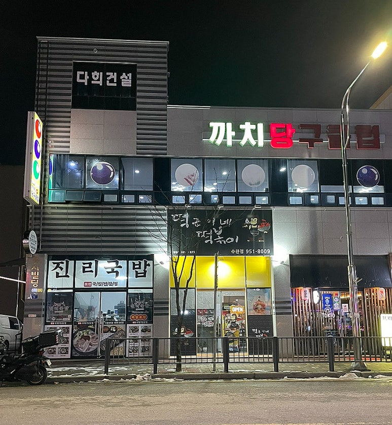 떡군이네떡볶이광주 이미지