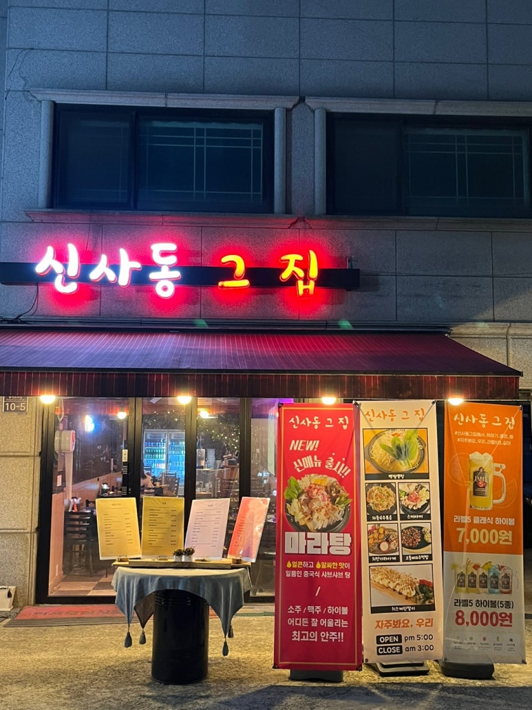 신사동그집 이미지