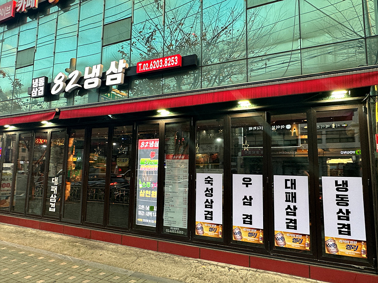 82냉삼 이미지