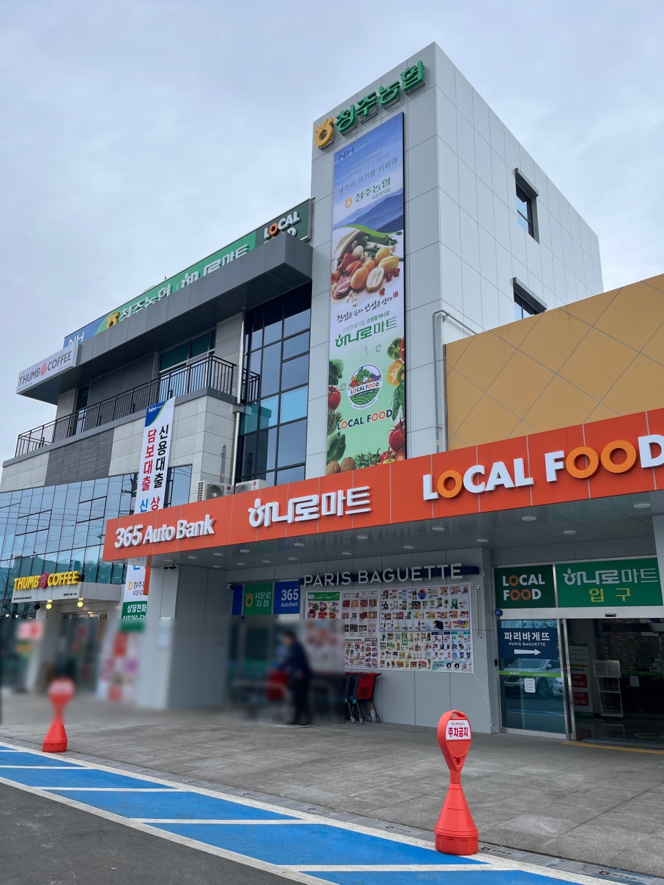 청주농협하나로마트사운로점 이미지