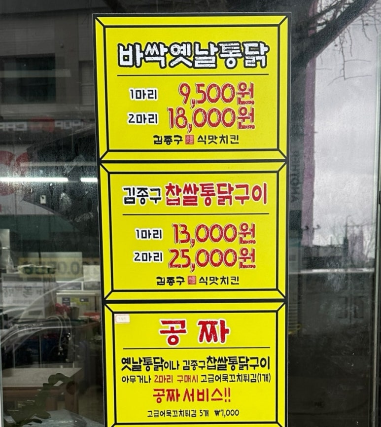 옛날통닭 신정점 이미지