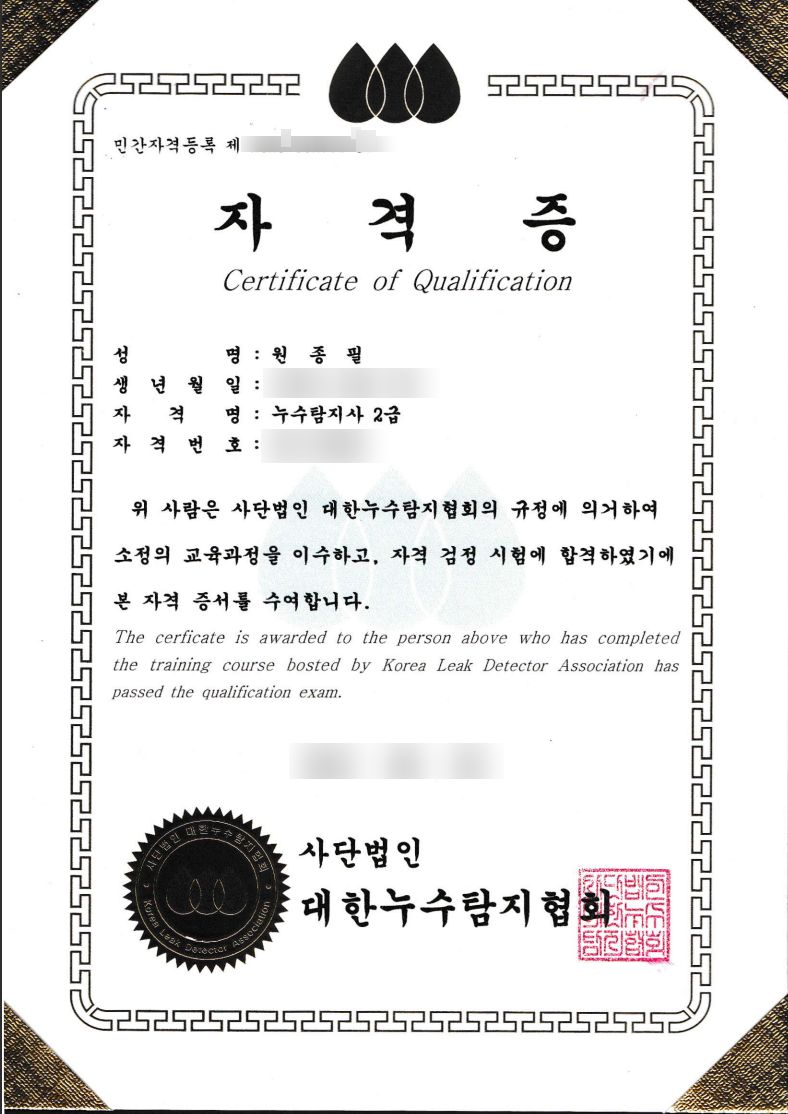 에스케이누수탐지설비 이미지