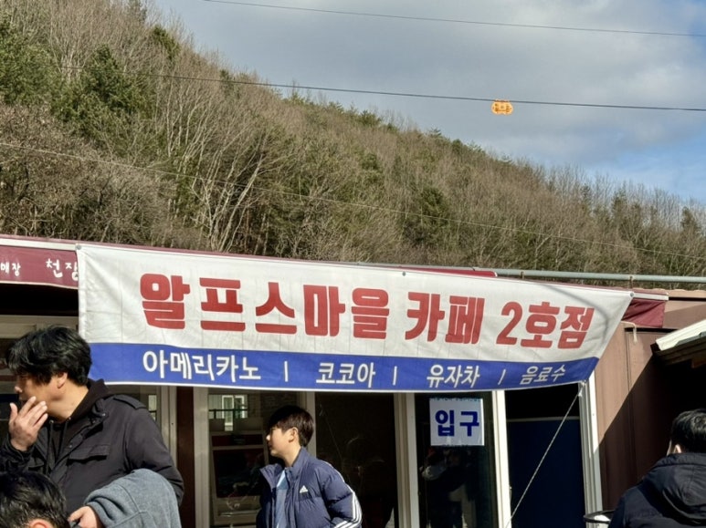 알프스마을카페2호 이미지