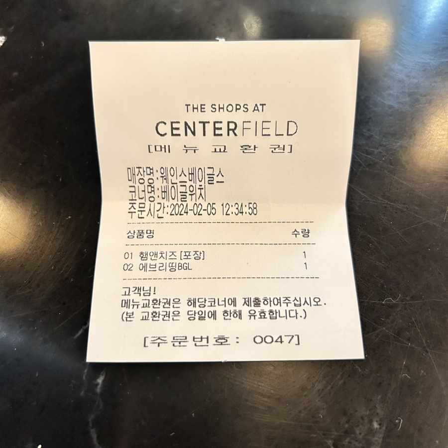 웨인스베이글스 센터필드점 이미지