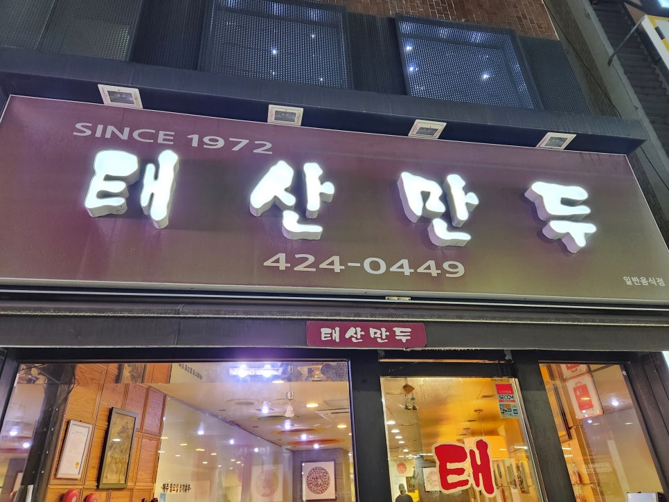 태산만두 이미지