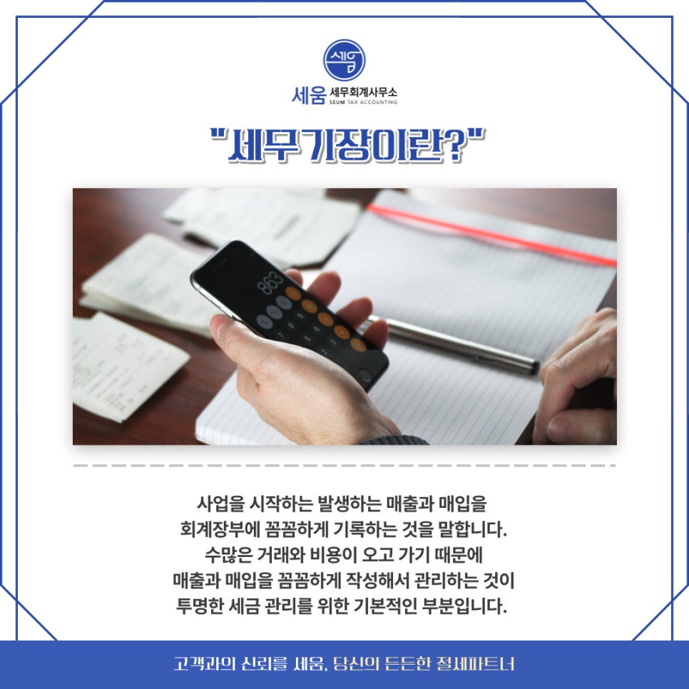 세움세무회계사무소 이미지